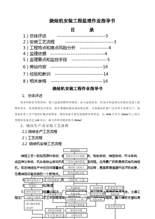 烧结机安装工程作业指导书