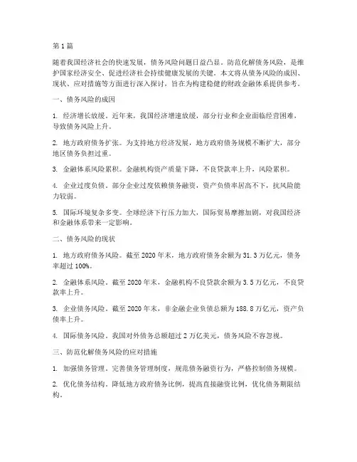 关于防范化解债务风险(3篇)
