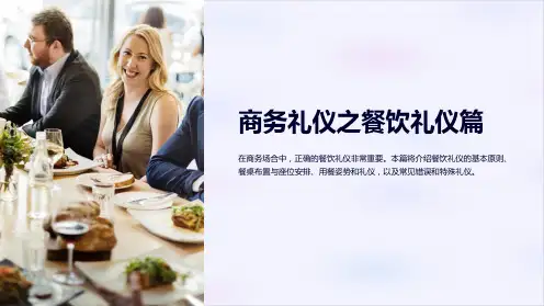 商务礼仪之餐饮礼仪篇