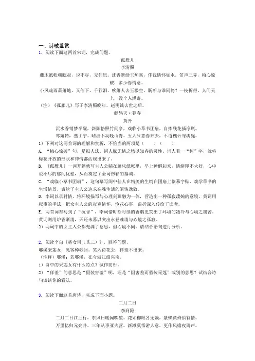 江西省宜春市高一上学期语文基础40诗歌鉴赏题狂练word含答案