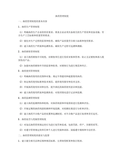 渔药管理制度