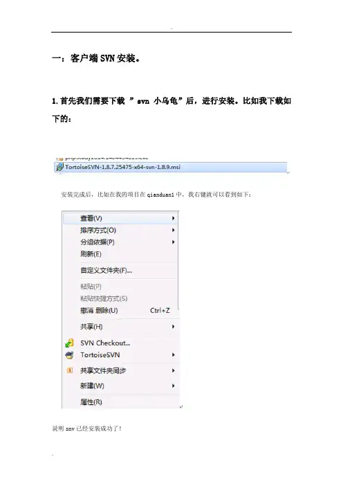 TortoiseSVN(客户端)使用教程