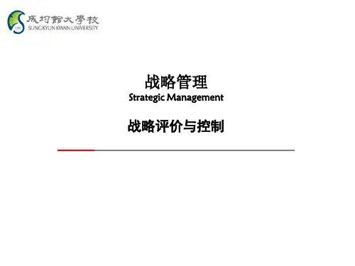 战略管理战略评价与控制课件