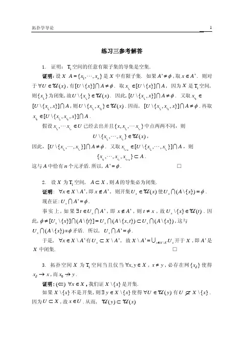 拓扑学导论,第三章答案