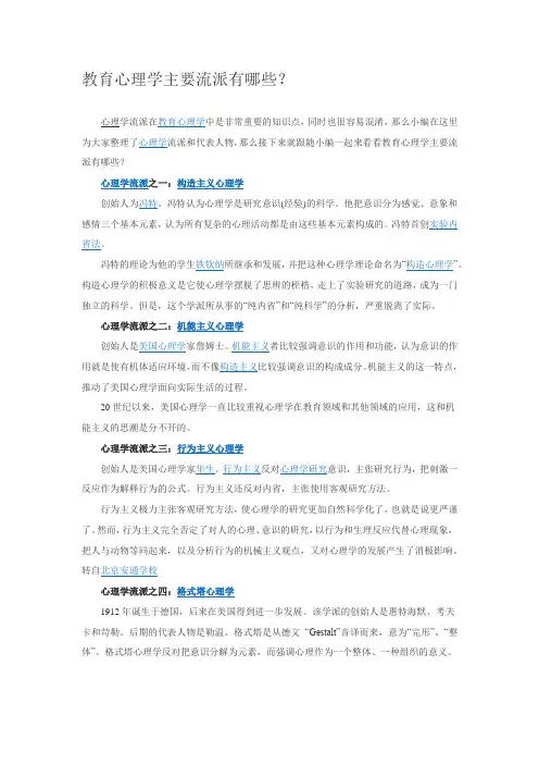 教育心理学主要流派有哪些？