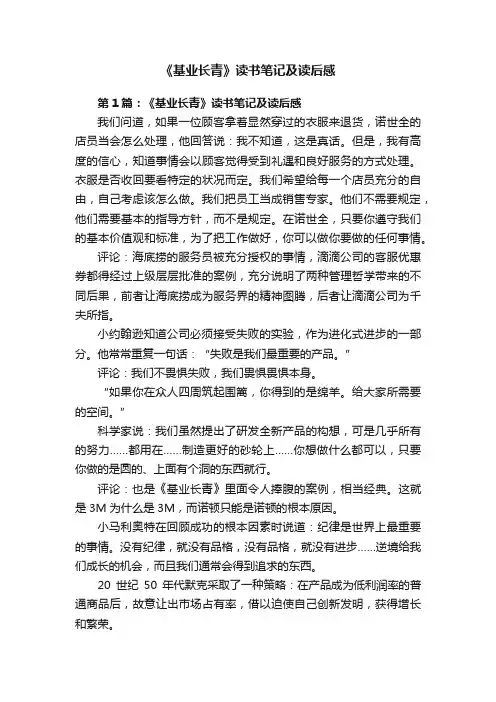 《基业长青》读书笔记及读后感