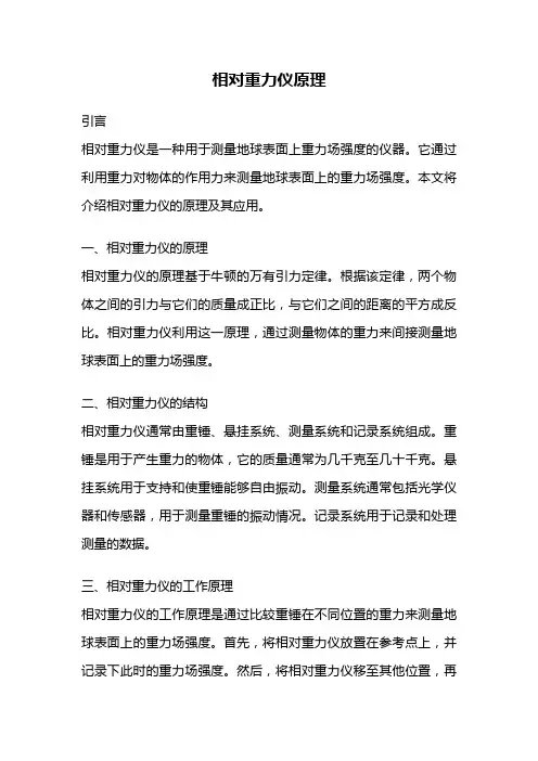 相对重力仪原理