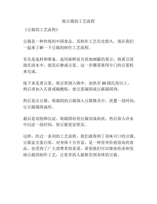 做豆腐的工艺流程