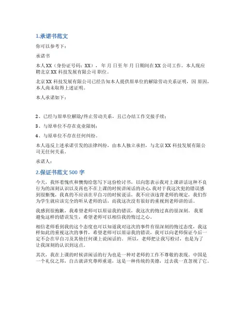 保证金承诺书范文3篇