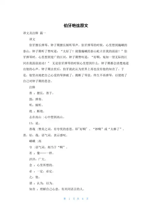 伯牙绝弦原文