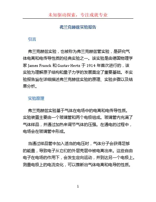 弗兰克赫兹实验报告