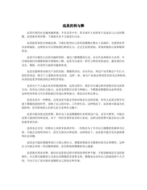 追星的利与弊