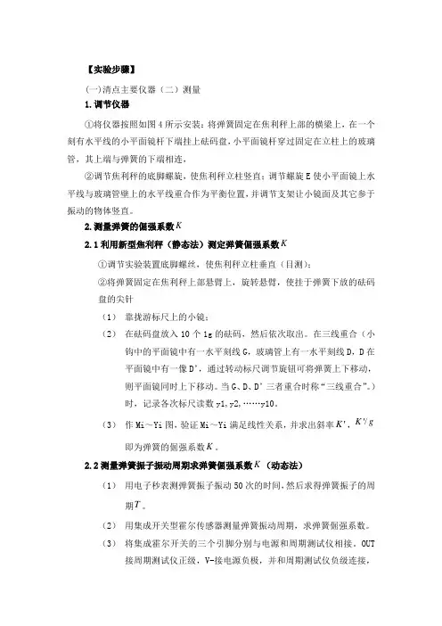 霍尔传感器实验步骤