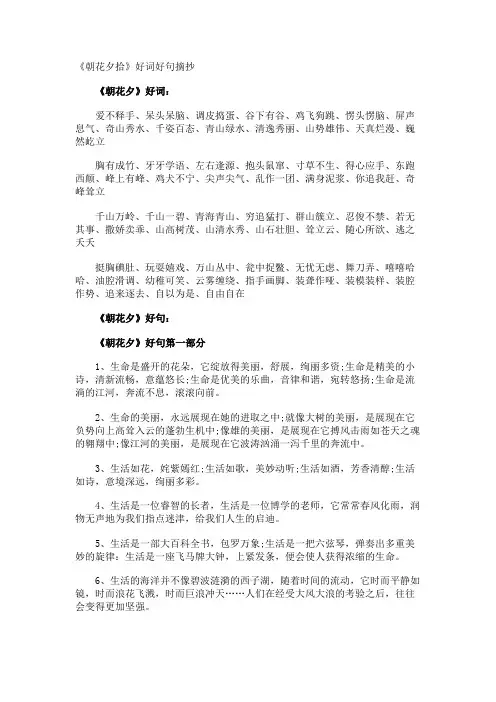 《朝花夕拾》好词好句摘抄