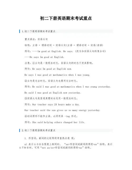 初二下册英语期末考试重点