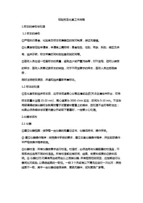 检验科生化室工作流程