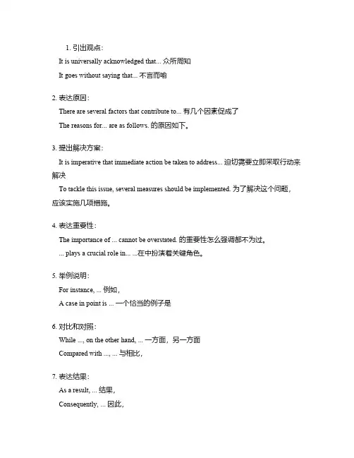 英语作文万能高级句型