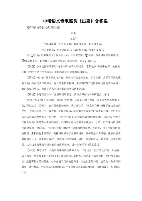 中考语文诗歌鉴赏《出塞》含答案