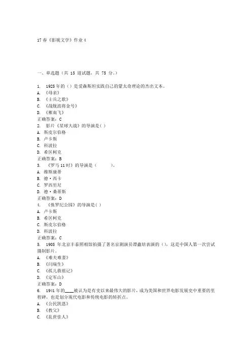 北语17春《影视文学》作业4答案