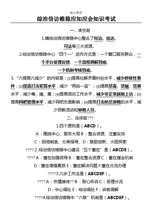 综治信访维稳试题(参考答案)