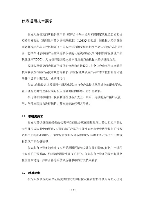仪表通用技术要求1