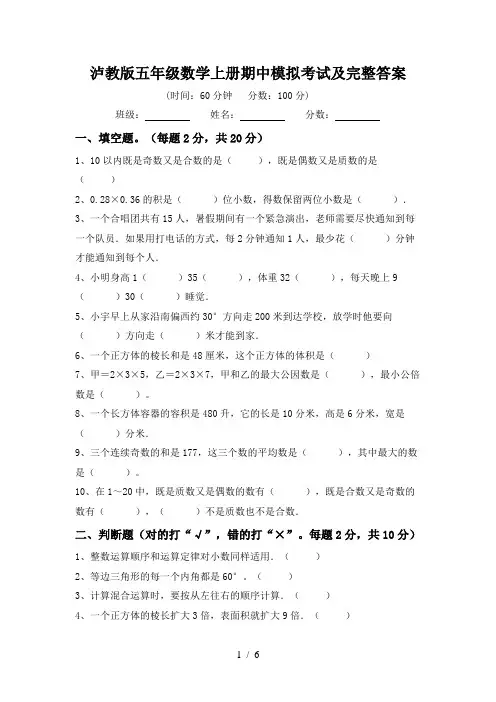 泸教版五年级数学上册期中模拟考试及完整答案