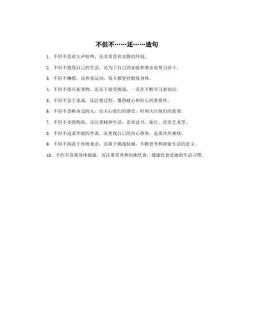 不但不……还……造句