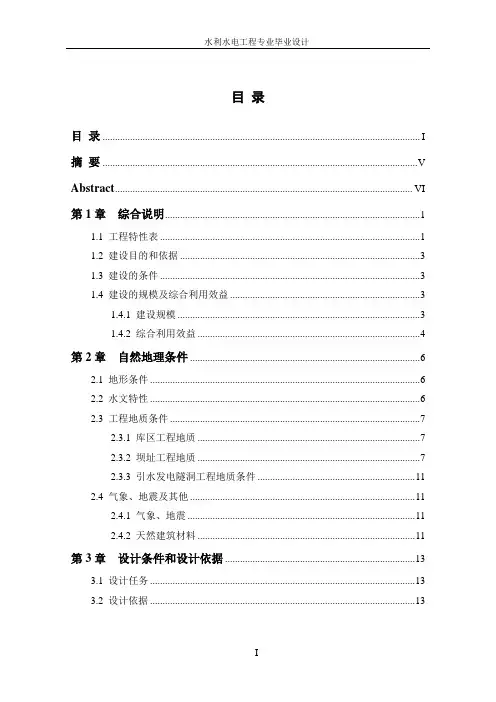 混凝土面板堆石坝说明书