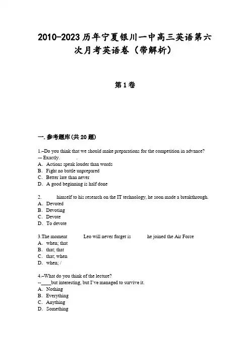 2010-2023历年宁夏银川一中高三英语第六次月考英语卷(带解析)