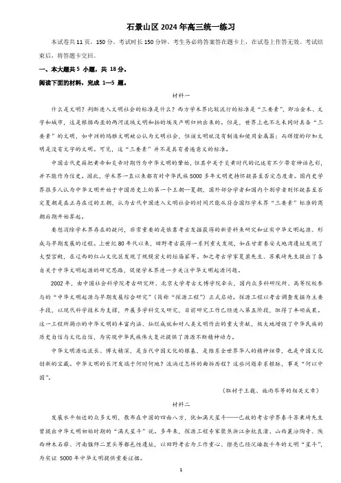 2024年石景山高三语文含答案