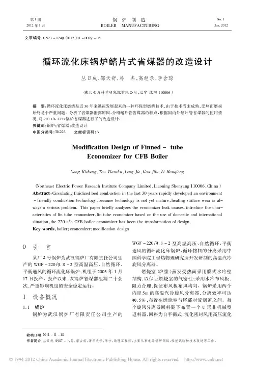 循环流化床锅炉鳍片式省煤器的改造设计