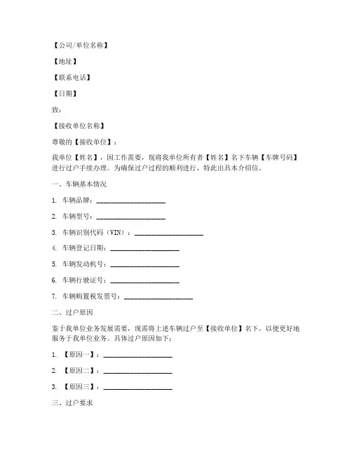 车辆过户介绍信红字模板