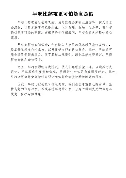 早起比熬夜更可怕是真是假