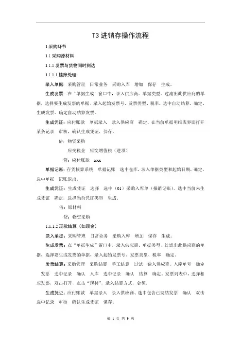 T3进销存流程