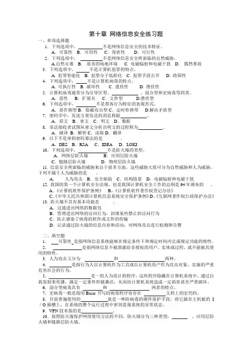 第十章网络信息安全