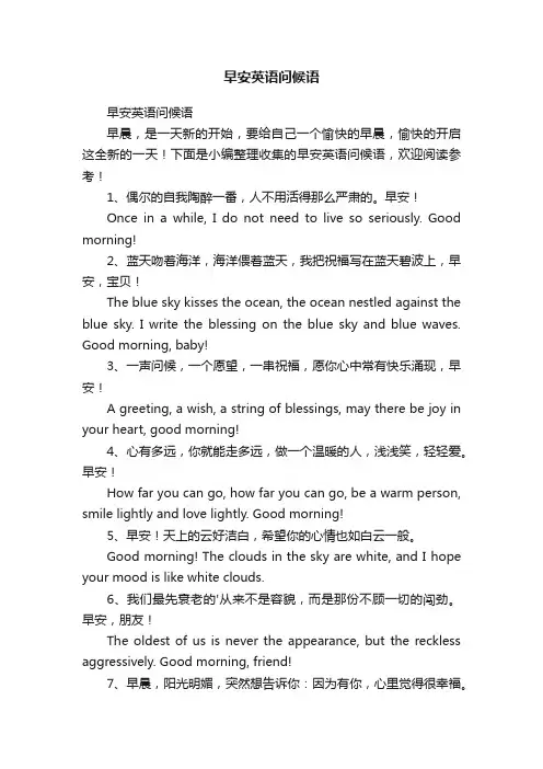 早安英语问候语