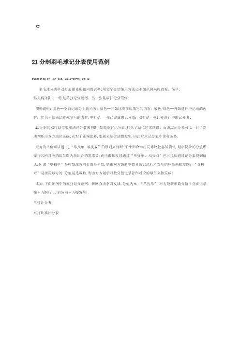 羽毛球记分表使用方法