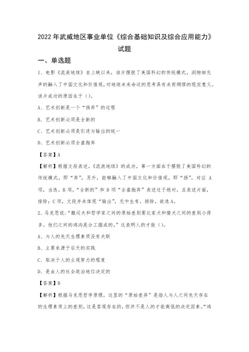 2022年武威地区事业单位《综合基础知识及综合应用能力》试题