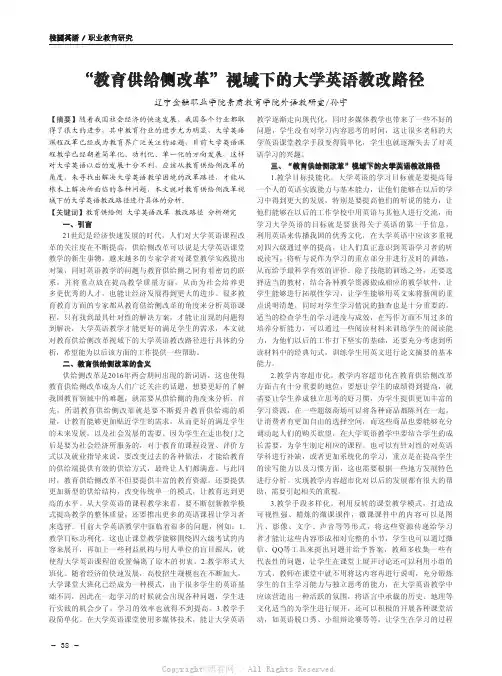 “教育供给侧改革”视域下的大学英语教改路径