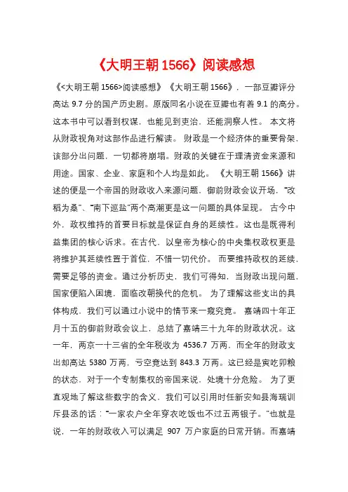 《大明王朝1566》阅读感想