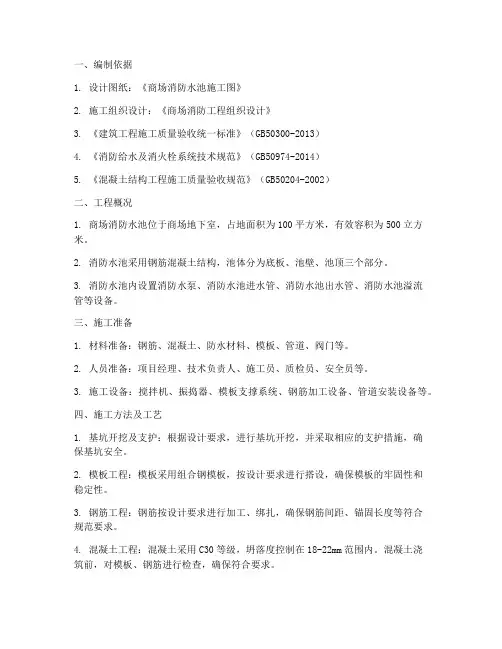 商场消防水池施工方案