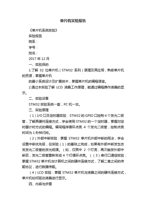 单片机实验报告