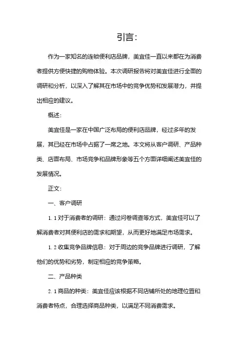 美宜佳调研报告