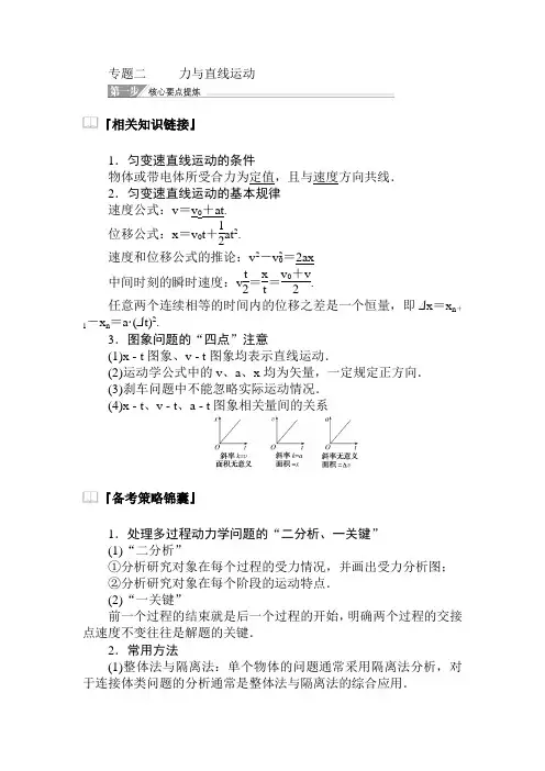 2020届二轮复习 专题二 力与直线运动 学案 (1)