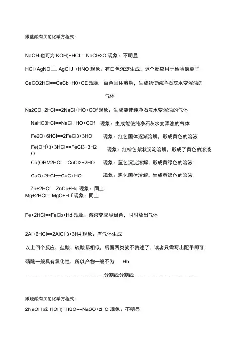 跟盐酸、硫酸、硝酸有关的化学方程式