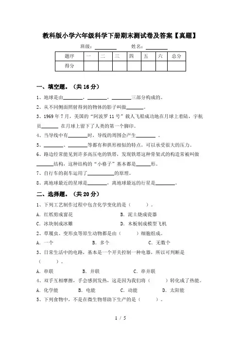 教科版小学六年级科学下册期末测试卷及答案【真题】