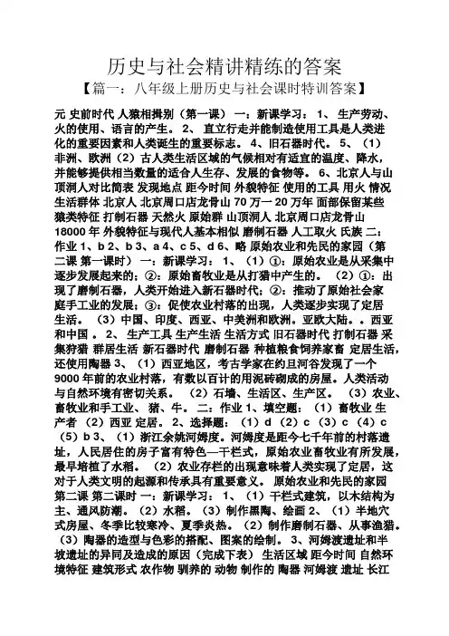 历史与社会精讲精练的答案