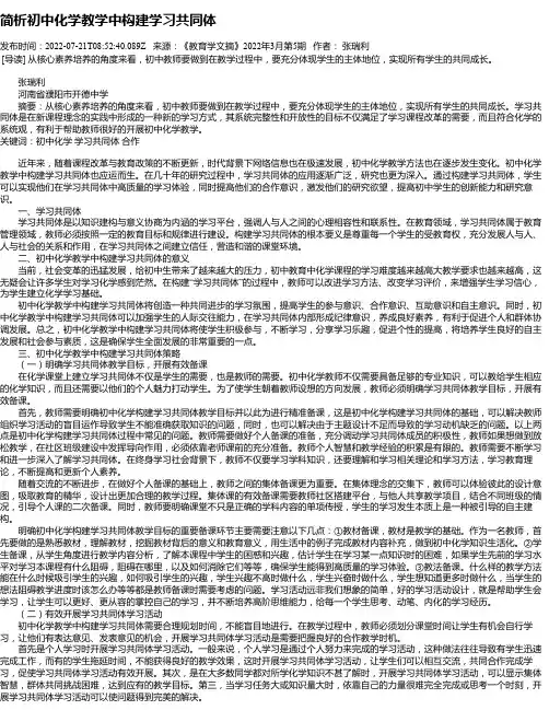 简析初中化学教学中构建学习共同体
