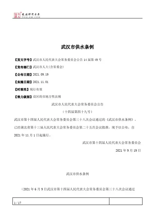 武汉市供水条例