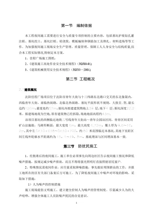 建筑工程夜间施工专项方案
